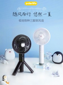 极地物种三脚架手持风扇